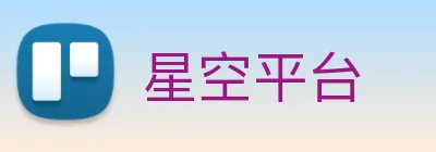 星空平台 logo